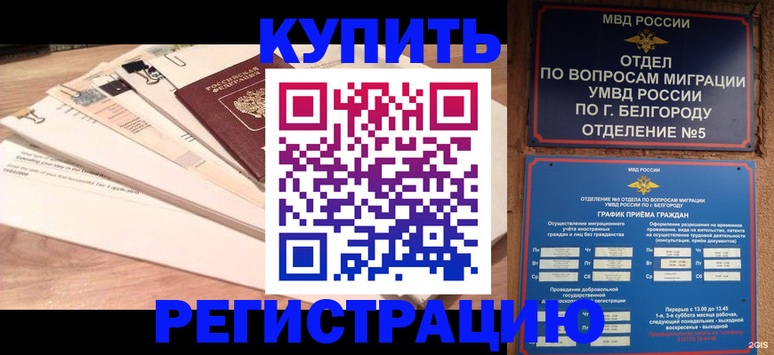 временная регистрация в Бугуруслане