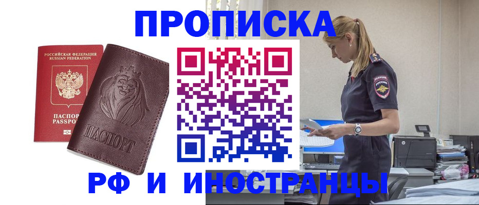 прописка гарантия в Бугуруслане