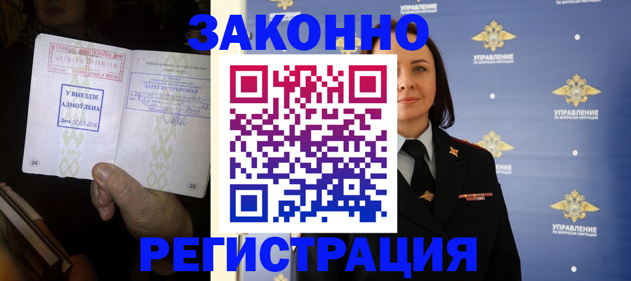 прописка ребенка в Бугуруслане
