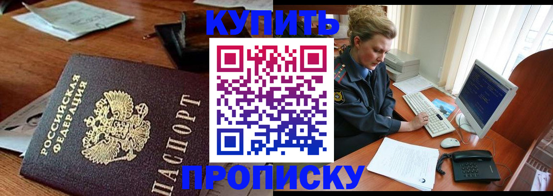 временная прописка в Бугуруслане